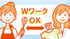 WワークOK