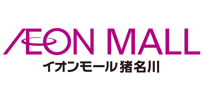 イオンモール猪名川求人サイト