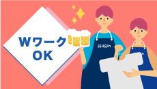 WワークOK